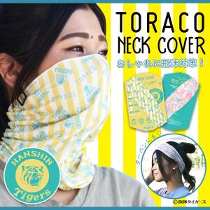阪神タイガース ネッククーラー UV 紫外線 日差しカット