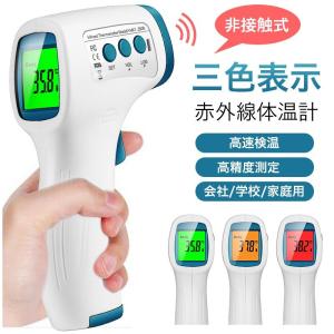 体温計 非接触 赤外線 デジタル 高精度 おでこ温度計