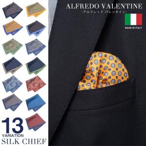 ポケットチーフ 結婚式 ブランド アルフレッド バレンタイン