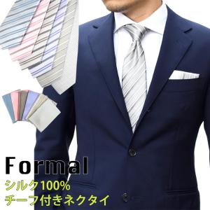ネクタイ 結婚式 セット ポケットチーフ シルク メンズ