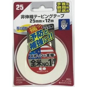 50103　MUELLER（ミューラー）　非伸縮テーピングテープ　ブリスターパック　手首・親指・足底用　25mm×12m