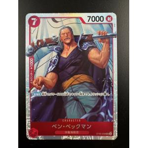 【中古品】赤髪海賊団 ベン・ベックマン OP09...の商品画像