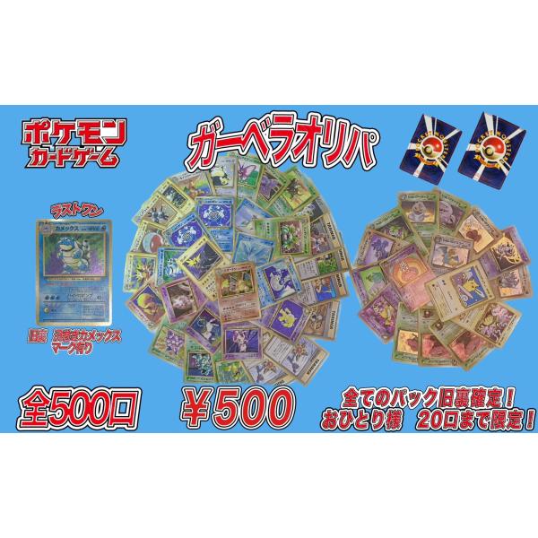 【オリパ】第5 骨董品オリパ 旧裏 おひとり様20口まで 1口 800円 オリジナルパック オリパ