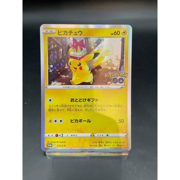 【中古品】ピカチュウ　272/S-P　Pokemon　GO　カードファイルセット　キラ　プロモ　ポケ...