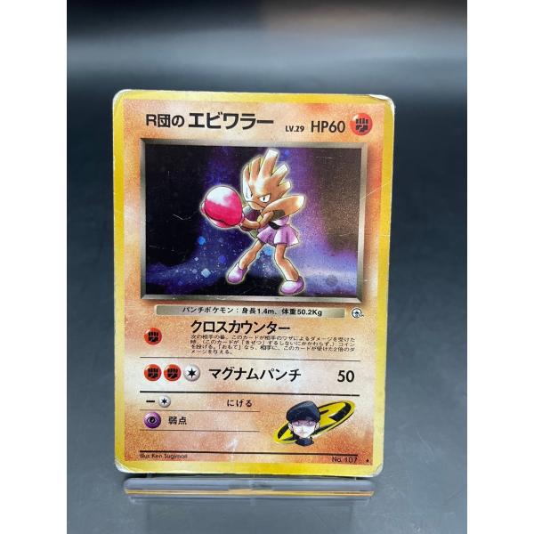 【中古品】R団のエビワラー　LV.29　No.107　★　ジム拡張第1弾　リーダーズスタジアム　旧裏...