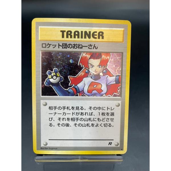 【中古品】ロケット団のおねーさん　第4弾拡張パック ロケット団　旧裏　ポケカ　ポケモンカード