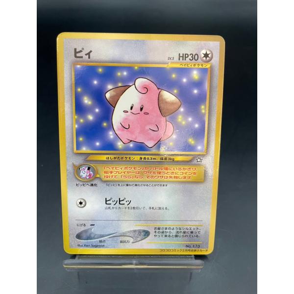 【中古品】ピィ　LV.5　No.170　コロコロコミック 2月号　付録　旧裏　ポケカ　ポケモンカード