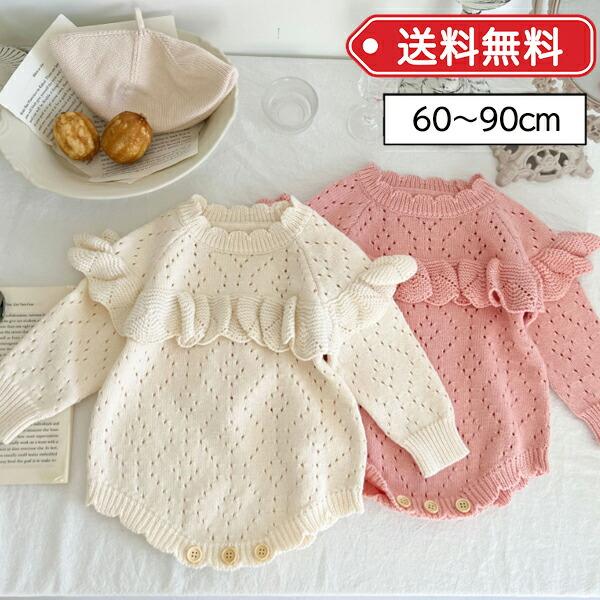 ロンパース 女の子  フリル かわいい おしゃれ 長袖 ニット ベビー ベビー服 赤ちゃん 赤ちゃん...