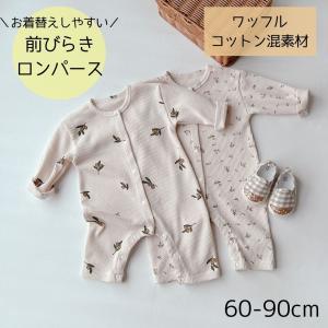 ロンパース 長袖 女の子 男の子 前開き 前びら...の商品画像