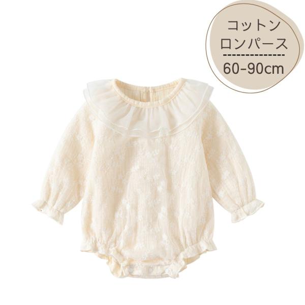 ロンパース セレモニードレス カバーオール ベビー 女の子 新生児 誕生日フォト ハーフバースデー ...