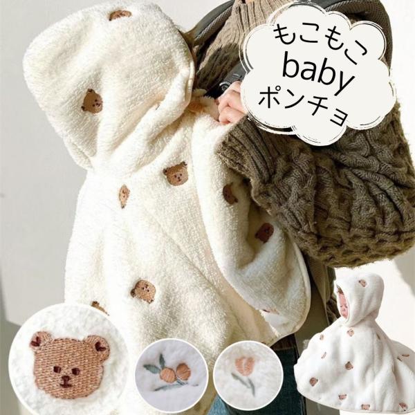 アウター ベビー ベビーカー 男の子 女の子 赤ちゃん フード付き 防寒 秋 冬 出産祝い ギフト ...