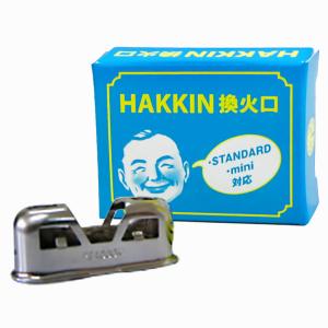 ハクキンカイロ 換火口 1個入 HAKKIN 交換 火口 交換用 スタンダード ミニ 対応 部品 FM