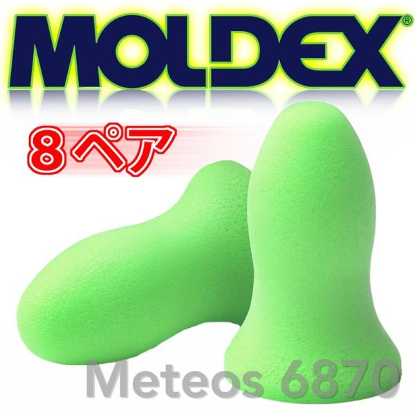 MOLDEX METEORS モルデックス メテオ 8ペア 耳栓 遮音 防音対策 睡眠 いびき みみ...
