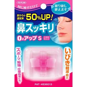 鼻スッキリ O2アップ S 小さめ サイズ 驚...の詳細画像1