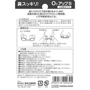 鼻スッキリ O2アップ S 小さめ サイズ 驚...の詳細画像2