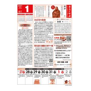 ザ・トイレカレンダー カレンダー 2027年 壁掛けの詳細画像1