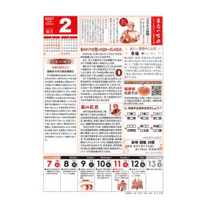 ザ・トイレカレンダー カレンダー 2027年 壁掛けの詳細画像2