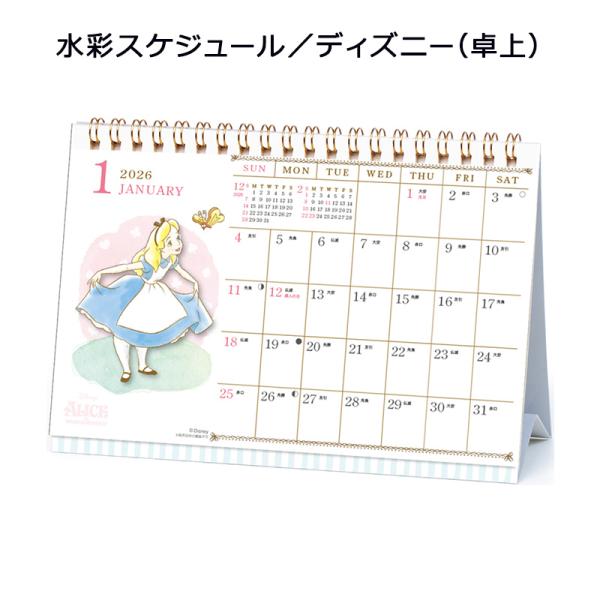 APJ-158 水彩スケジュール／ディズニー（卓上） アートプリントジャパン 2026年 カレンダー...