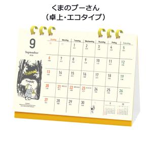 APJ-195 くまのプーさん （ 卓上 ・ エコタイプ ） アートプリントジャパン 2027年 カレンダー 1000140875