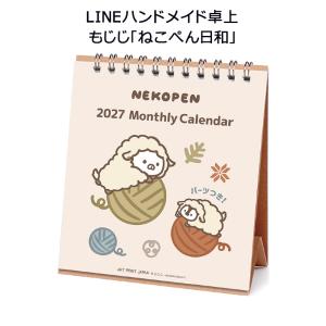 APJ-094 LINE ハンドメイド 卓上 ／ もじじ 「 ねこぺん日和 」 アートプリントジャパン 2027年 カレンダー 1000140773