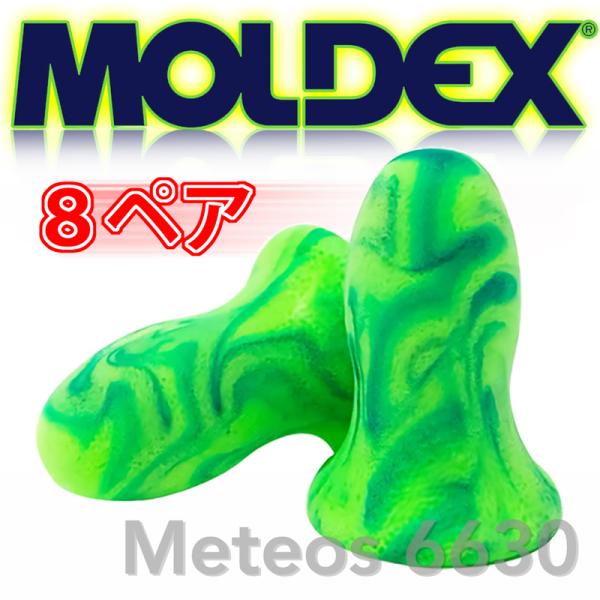MOLDEX METEORS モルデックス 耳栓 メテオ スモール 8ペア 耳せん 遮音 睡眠 ライ...