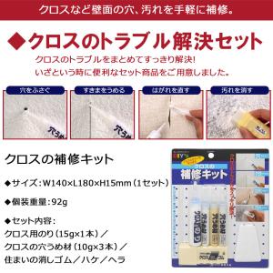 クロスの補修キット C-30 建築の友 〈 ク...の詳細画像1