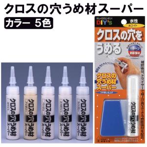 クロスの穴うめ材スーパー 建築の友 〈 クロス 補修 ネジ ピン 穴埋め 家具 柱 壁 床 キズかく...