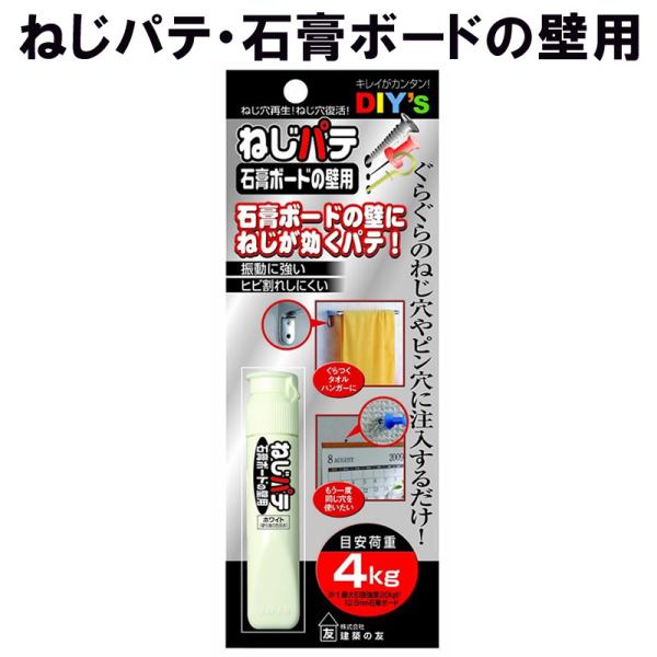 シナジー ねじパテ 石膏ボードの壁用 NG-01 建築の友 〈 補修 ねじ穴 復活 ネジ穴 補強 再...