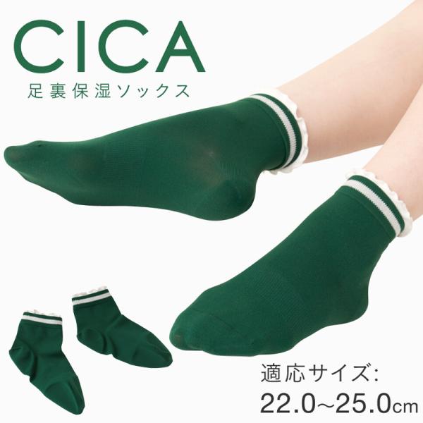 CICA 足裏保湿ソックス フットケア かかとケア ショートソックス