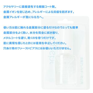 メタルコート 7ml 金属アレルギー防止液 J...の詳細画像2
