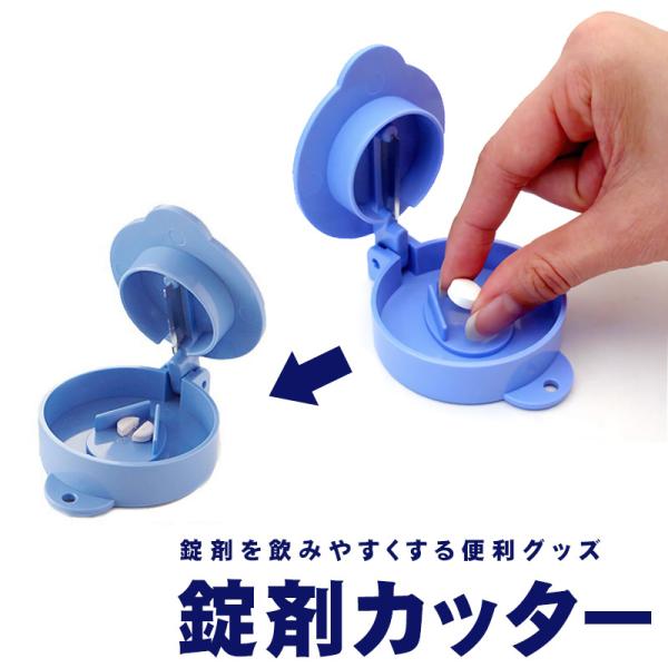 薬の錠剤カッター サンクラフト RD-08 錠剤 はさみ カッター ステンレス刃 ピルカッター 薬カ...