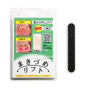 まきづめリフト 専用ヤスリ付き 巻き爪 矯正 : 水彩ねっとYahoo