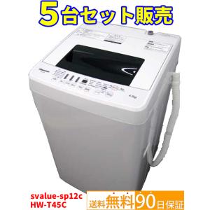 Hisence ハイセンス 全自動電気洗濯機 HW-T45C 4.5kg 2019年製 ホワイト 簡易乾燥機能付 一人暮らし 洗浄 除菌済み