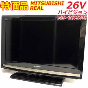 三菱 REAL LCD-26MX45 26V型  2010年製 ハイビジョンデジタル液晶テレビ ブラック