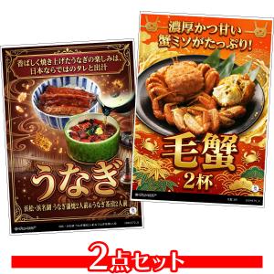 目録 パネル ビンゴ 景品 毛蟹・うなぎ蒲焼A036 景品セット 二次会