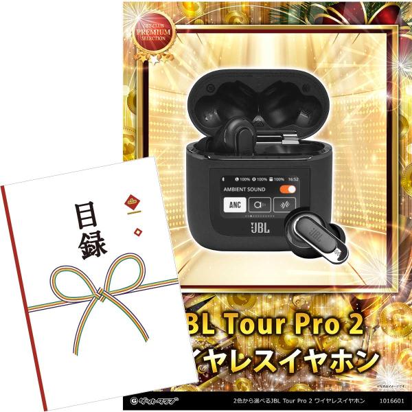 2色から選べるJBL Tour Pro 2 ワイヤレスイヤホン