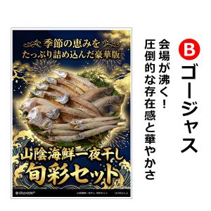 ビンゴ 景品 結婚式 二次会 山陰海鮮一夜干し...の詳細画像3