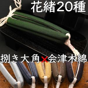 幅の広い二枚歯の下駄・大角・黒捌きに会津木綿花緒の商品画像
