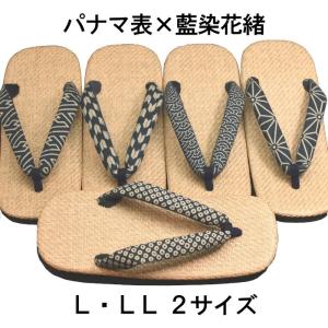 雪駄 パナマ表 藍染 花緒