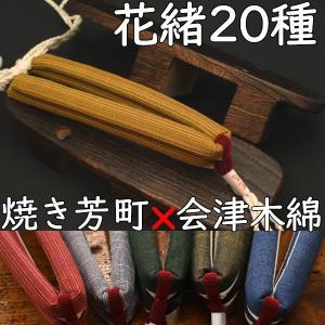 二枚歯の基本形の焼き下駄・芳町に会津木綿花緒