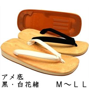 雪駄・アメ底・黒＆白花緒　Ｍ〜ＬＬサイズ