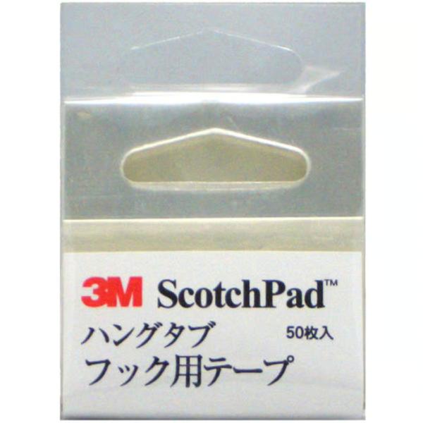 スコッチ　スコッチパッド　ハングタブ　1075P　50mm×50mm　デルタ　50枚入