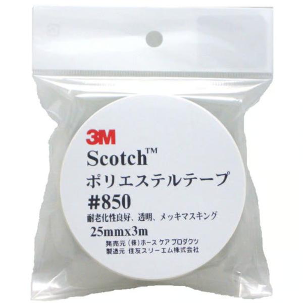 スコッチ　ポリエステルテープ　850　25×3　25mm×3m