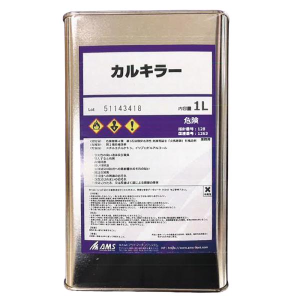 カルキラー（フィルム剥離補助剤）　4L