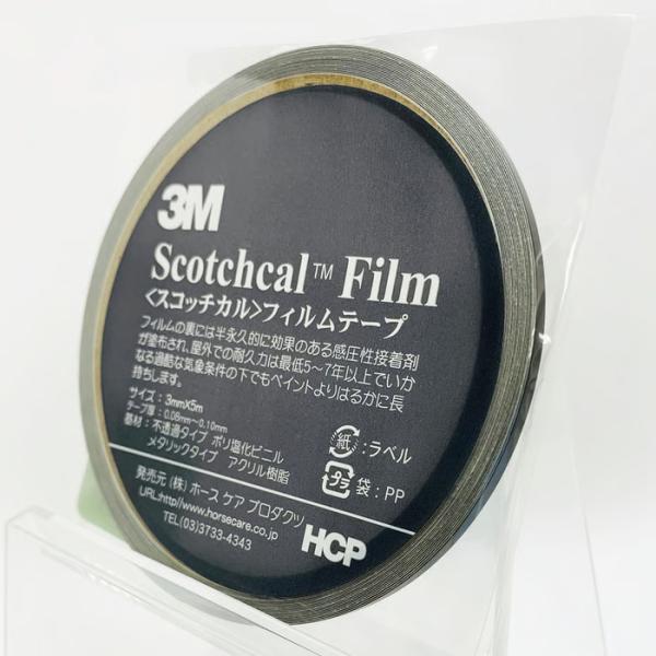 スコッチカルフィルムテープ　マットブラック　SC3×5TBL　3mm×5m