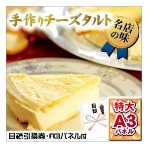 ビンゴ 景品 手作りチーズタルト 引換券 A3パネル 忘年会 結婚式 二次会 ゴルフコンペ 02 景品ゲットクラブ 通販 Yahoo ショッピング