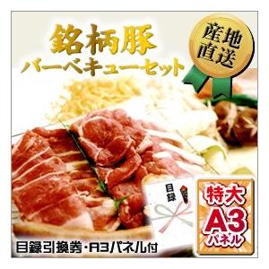 ビンゴ 景品 ゴルフコンペ 浜名湖豚 串焼きセット 目録 引換券 A3パネル付 抽選会