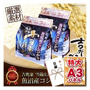 ビンゴ 景品 ゴルフコンペ 吉兆楽 雪蔵仕込み米 魚沼産コシヒカリ4kg 目録 引換券 A3パネル付 抽選会｜getclub