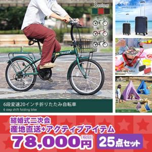 ビンゴ 景品セット 二次会 産地直送+アクティブアイテム25点 包装