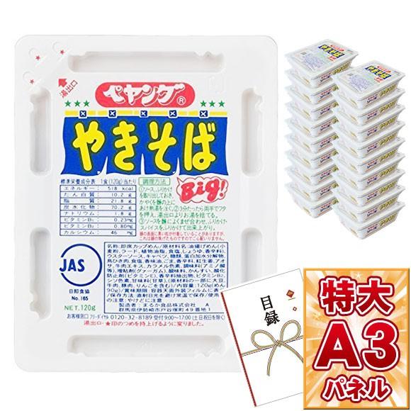 ビンゴ 景品 ゴルフコンペ ペヤング ソース焼そばどど〜んと18個お届け 目録 引換券 A3パネル付...